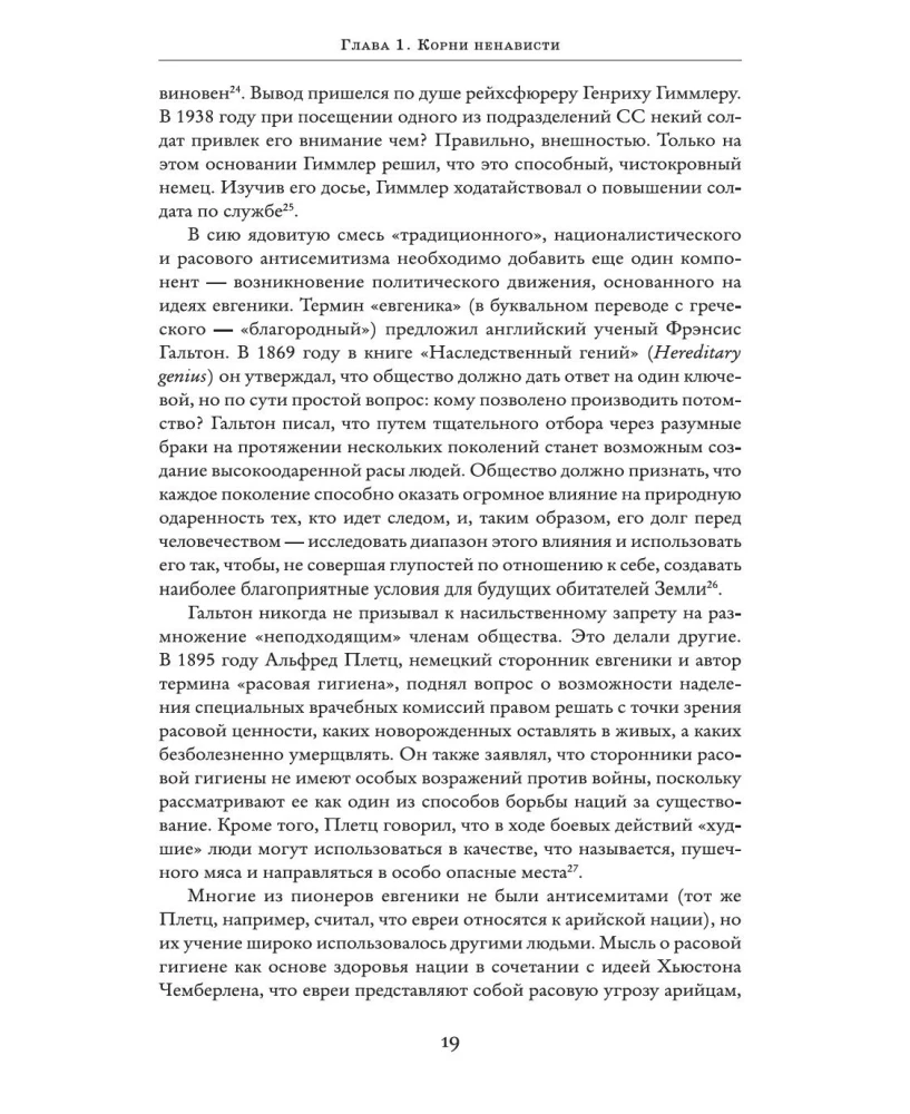 Холокост. Новая история